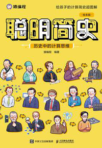 好书推荐：《聪明简史》