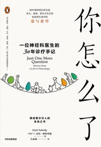 好书推荐：《你怎么了》