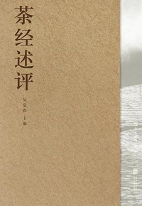 好书推荐：《茶经述评》