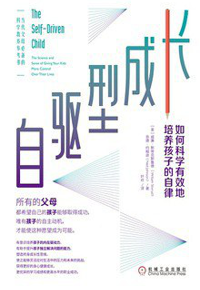 好书推荐：《自驱型成长》