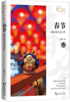 好书推荐：《春节，阖家欢乐过大年》