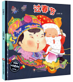 好书推荐：《过春节》