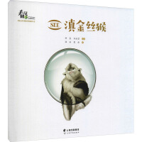 好书推荐：《See滇金丝猴》