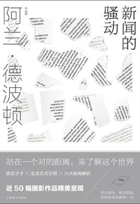 好书推荐：《新闻的骚动》