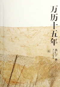 好书推荐：《万历十五年》