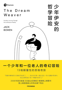 好书推荐：《少年伊安的哲学冒险》