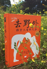 好书推荐：《去野外 : 探索大自然之旅》