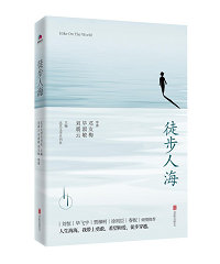 好书推荐：《徒步人海》