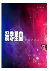 好书推荐：《漫游星空》