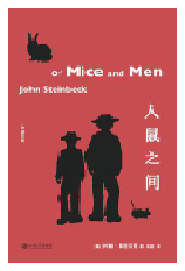 好书推荐：《人鼠之间》