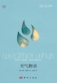 好书推荐：《天气物语》