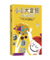 好书推荐：《小小大富翁》