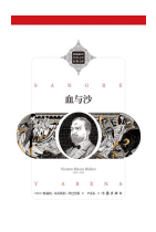 好书推荐：《血与沙》