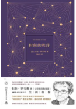 好书推荐：《时间的秩序》
