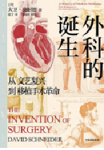好书推荐：《外科的诞生》