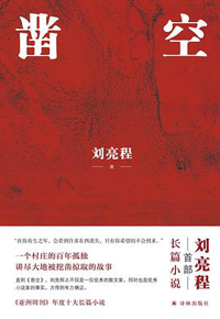 好书推荐：《凿空》