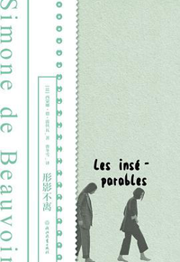 好书推荐：《形影不离》