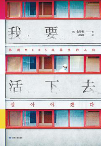 好书推荐：《我要活下去》