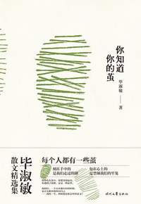 好书推荐：《你知道你的茧》