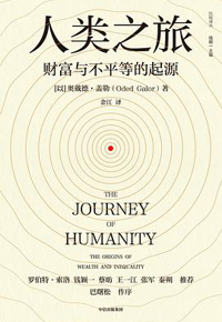 好书推荐：《人类之旅》