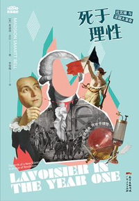 好书推荐：《死于理性》