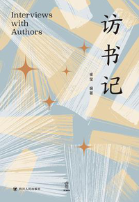 好书推荐：《访书记》