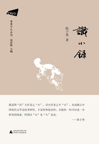 好书推荐：《识小录》