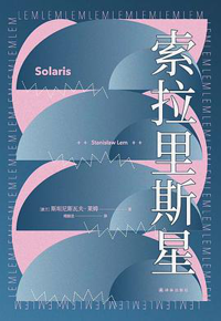 好书推荐：《索拉里斯星》