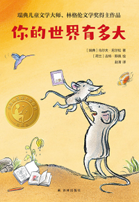 好书推荐：《你的世界有多大》