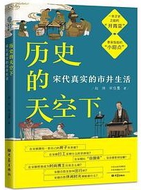 好书推荐：《历史的天空下》