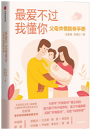 好书推荐：《最爱不过我懂你》