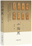 好书推荐：《小陶然》