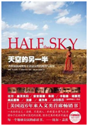 好书推荐：《天空的另一半》