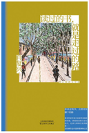 好书推荐：《读过的书，就是走过的路 : 暖心阅读文学课》
