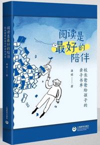 好书推荐：《阅读是最好的陪伴》