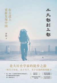 好书推荐：《从大都到上都》