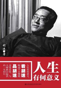 好书推荐：《人生有何意义》