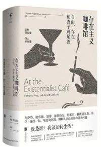 好书推荐：《存在主义咖啡馆》
