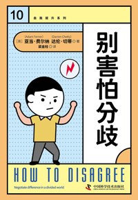 好书推荐：《别害怕分歧》