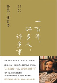 好书推荐：《一百年，许多人，许多事》