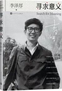 好书推荐：《寻求意义》