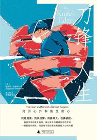 好书推荐：《刀锋人生》