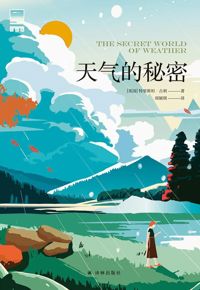 好书推荐：《天气的秘密》