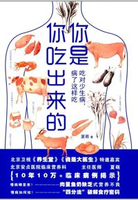 好书推荐：《你是吃出来的》