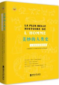 好书推荐：《美妙的人类史》