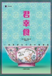 好书推荐：《君幸食》