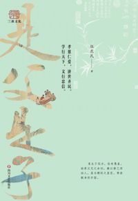 好书推荐：《是父是子：三苏家风家教》