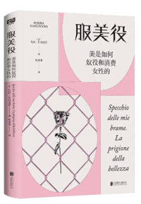 好书推荐：《服美役》