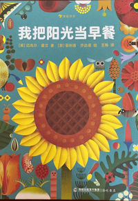 好书推荐：《我把阳光当早餐》