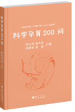 好书推荐：《科学孕育200问》